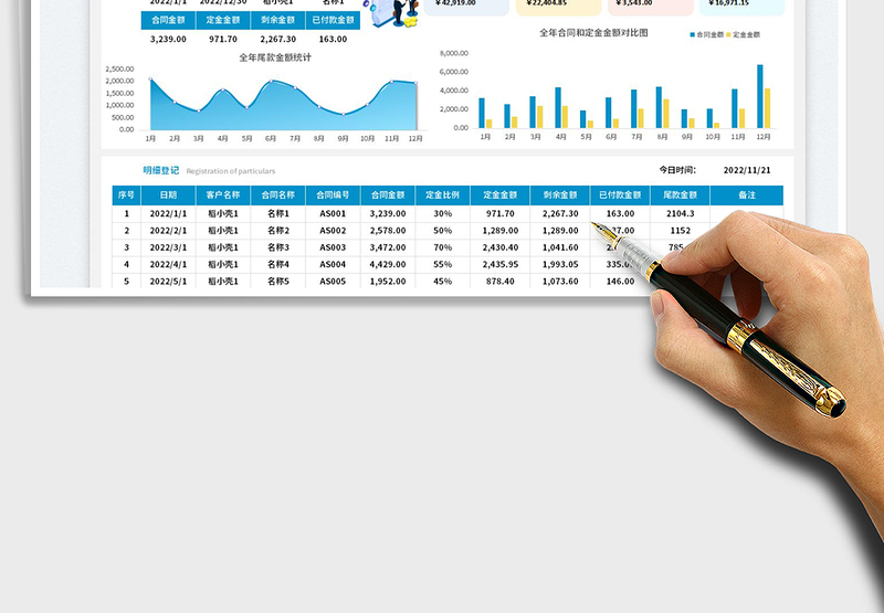 2025合同开票付款管理表免费下载