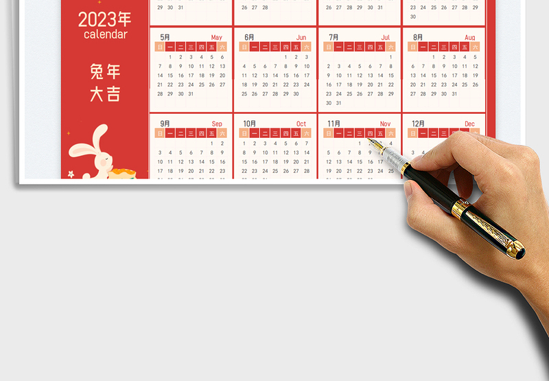2023年兔年日历exce表格
