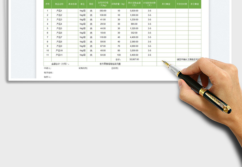 2025采购计划结算单免费下载