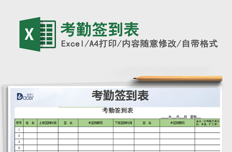 2025年考勤签到表免费下载