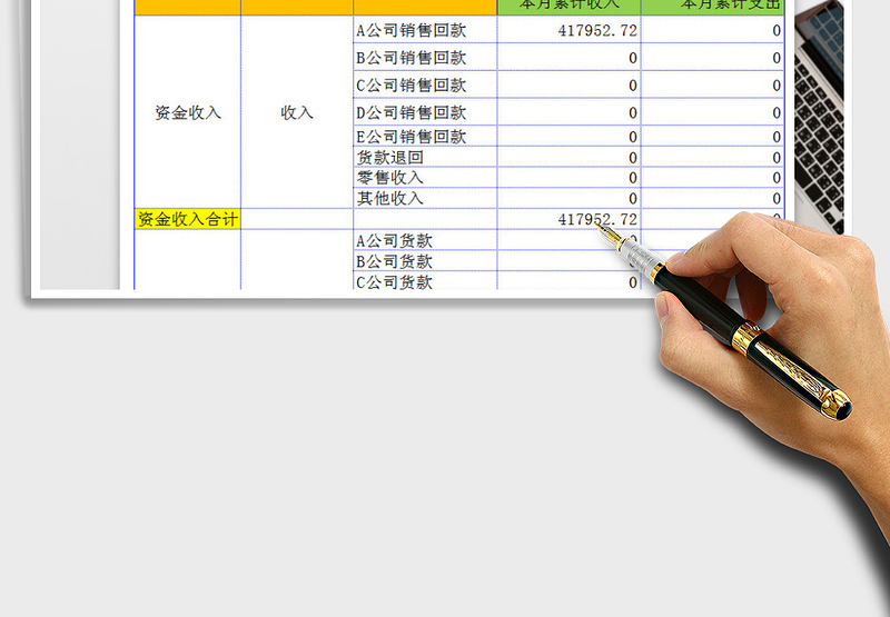 2025年资金月报表管理系统