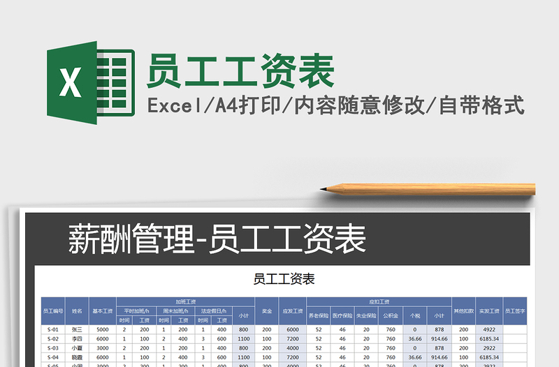 2025年员工工资表