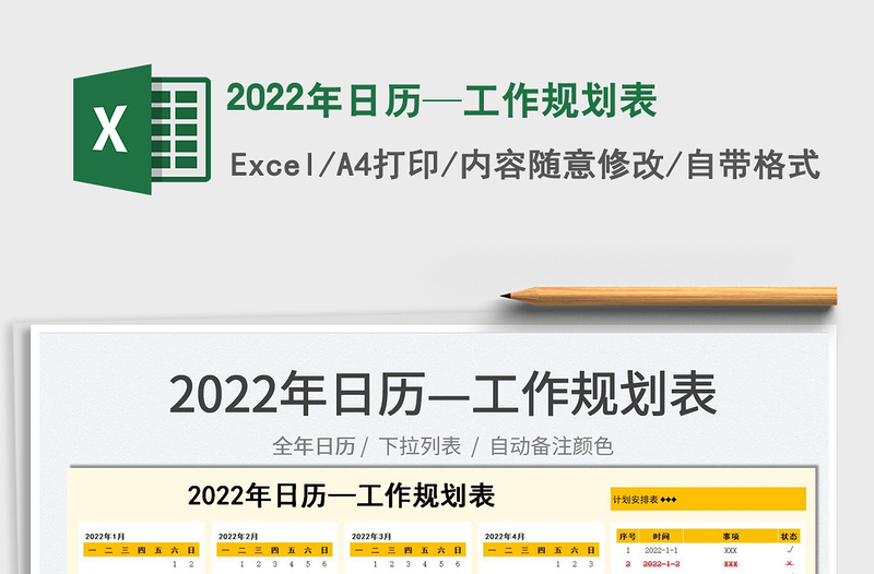 2025年日历—工作规划表