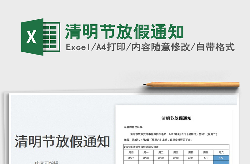 2025清明节放假通知免费下载