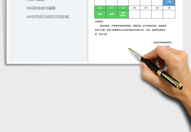 2025清明节放假通知免费下载