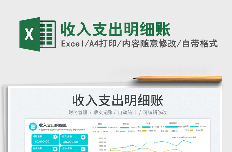 2025收入支出明细账免费下载