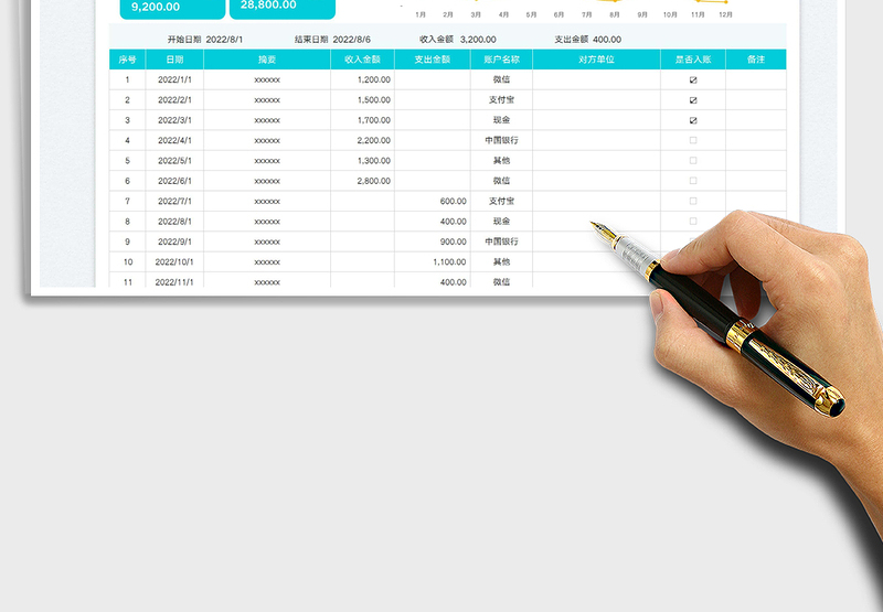 2025收入支出明细账免费下载