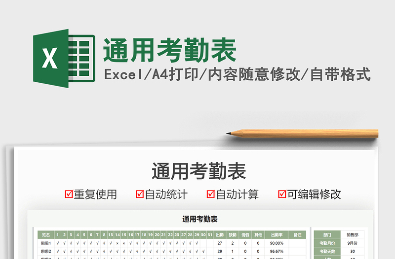 2025通用考勤表免费下载