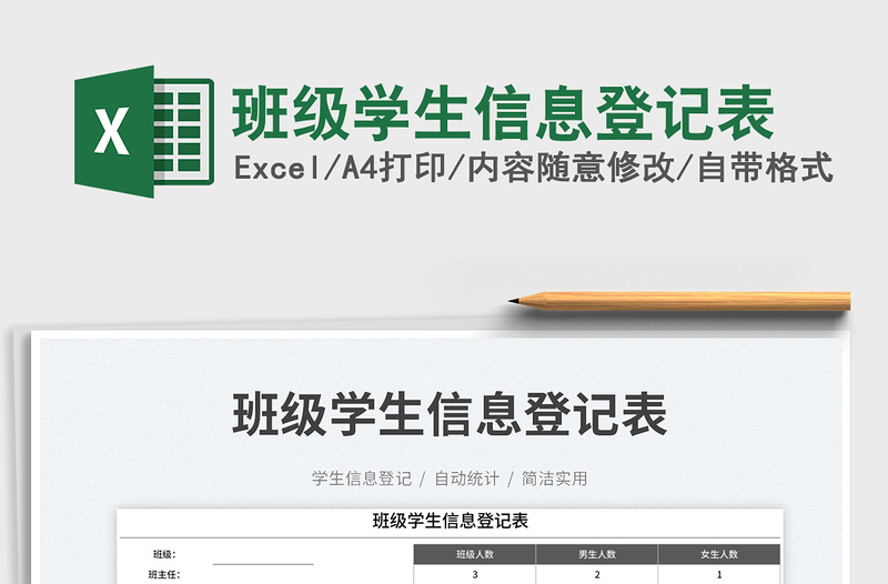 2025班级学生信息登记表