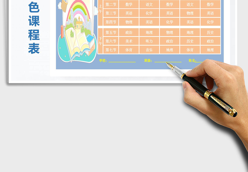 2025年淡蓝色课程表