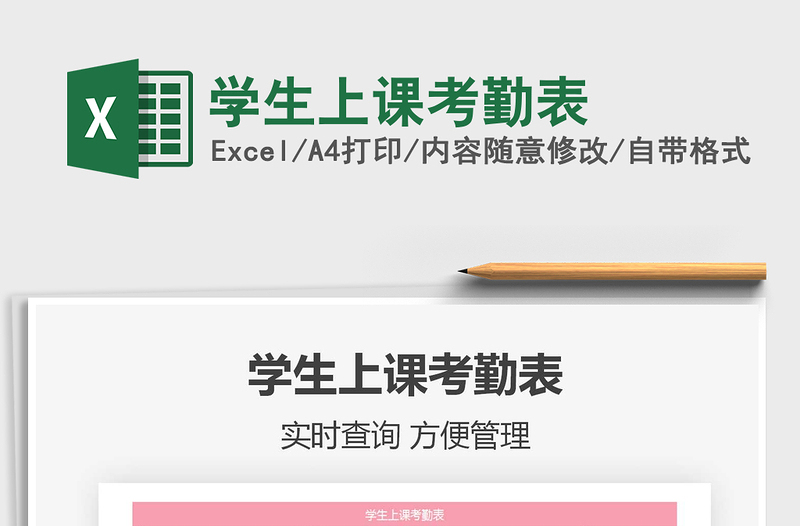 2025年学生上课考勤表