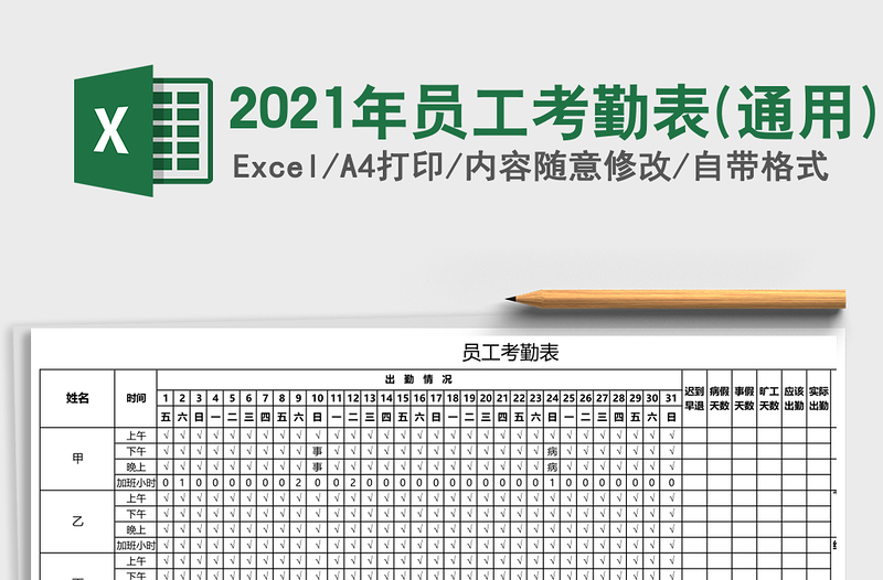 2025年员工考勤表(通用)