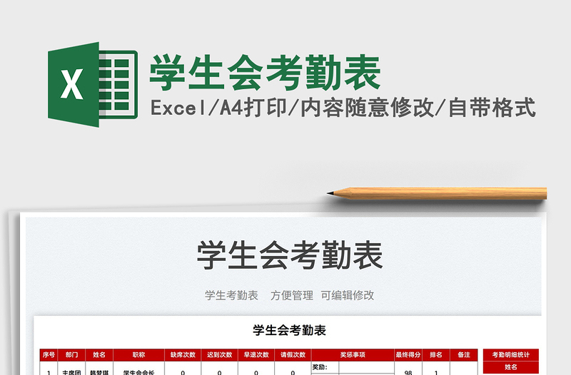 2025学生会考勤表免费下载