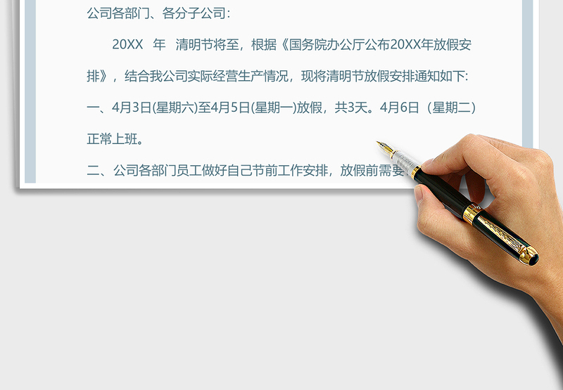 2025年清明节放假通知