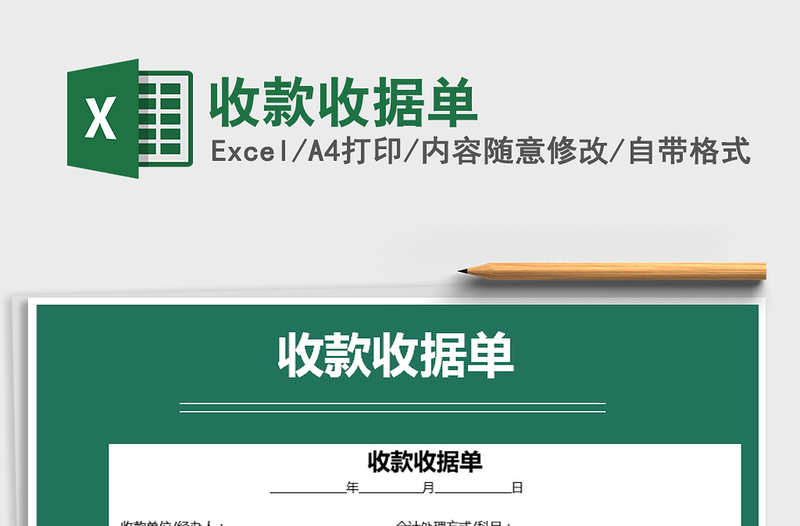 2025年收款收据单