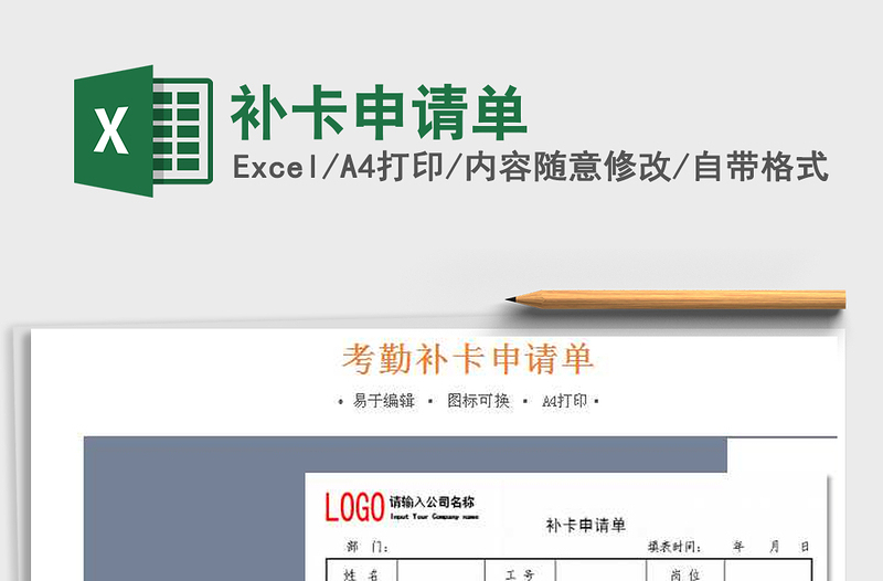 2025年补卡申请单