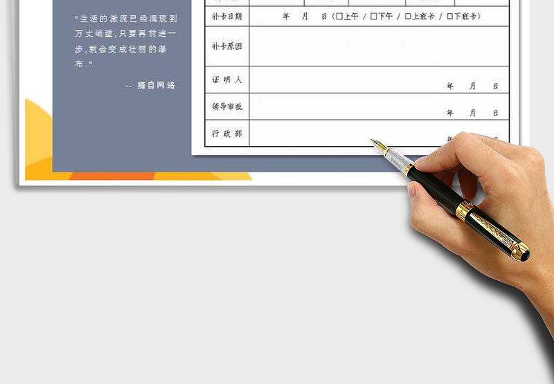 2025年补卡申请单