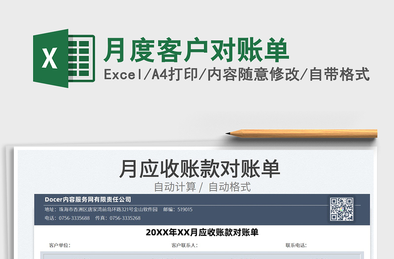 2025月度客户对账单免费下载