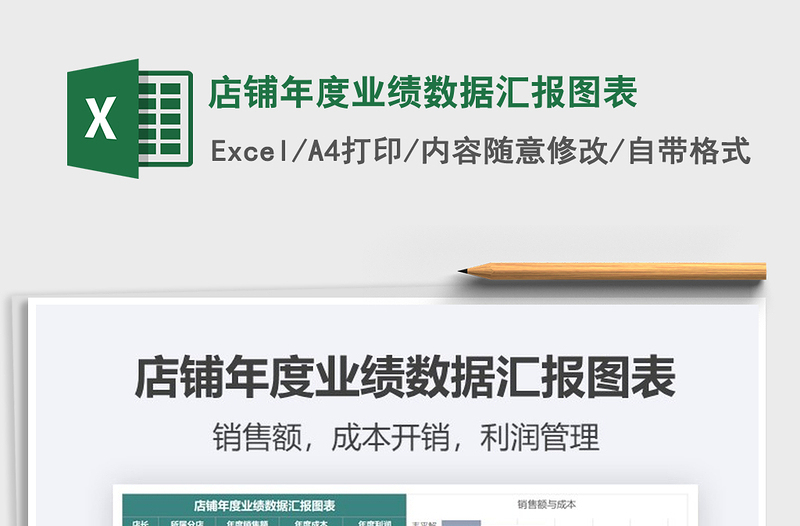 2025年店铺年度业绩数据汇报图表
