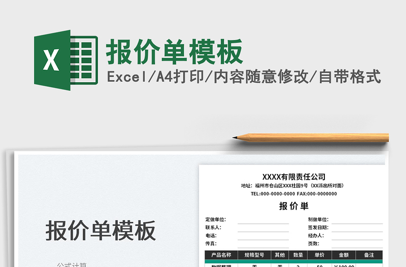 2025报价单模板免费下载