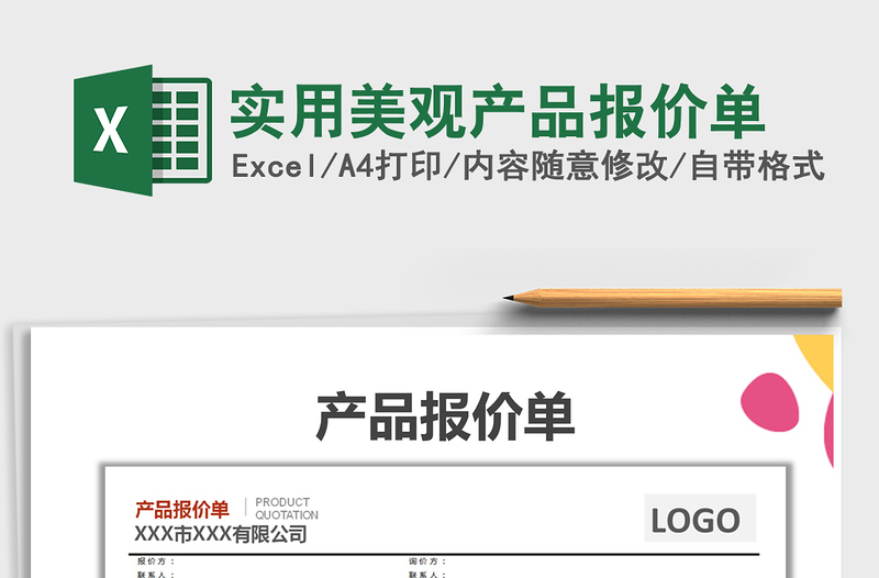 2025年实用美观产品报价单
