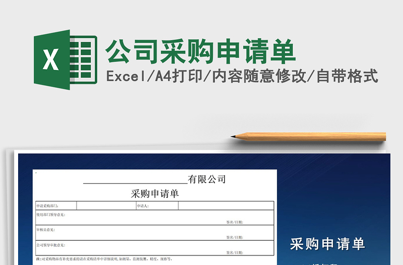 2025年公司采购申请单免费下载