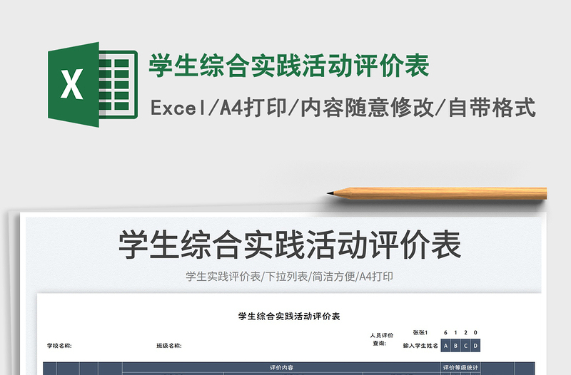 2025学生综合实践活动评价表