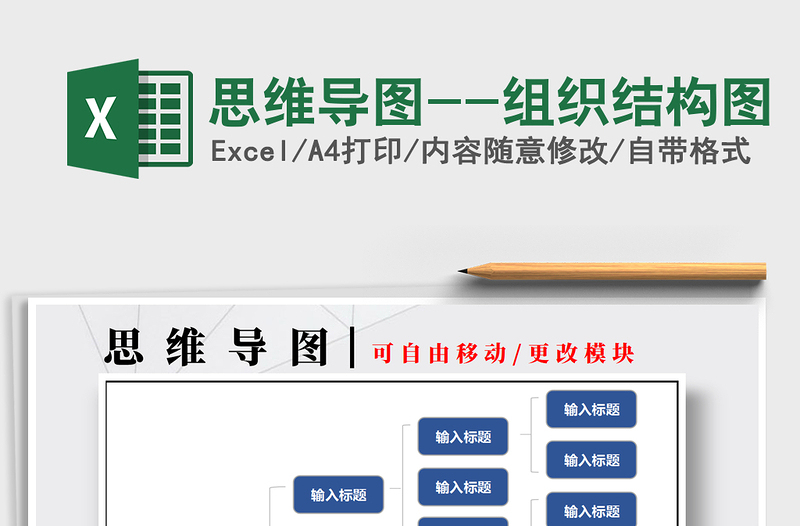 2025年思维导图--组织结构图