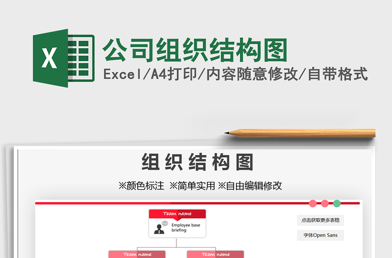 2025公司组织结构图免费下载