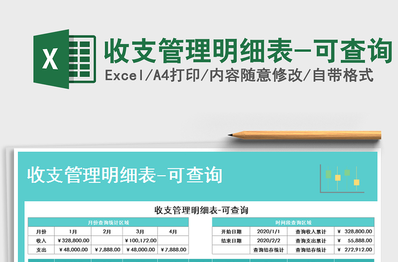 2025年收支管理明细表-可查询