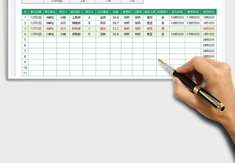 2025疫情来访登记表免费下载