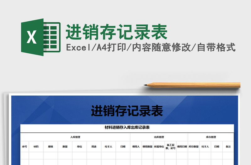 2025年进销存记录表