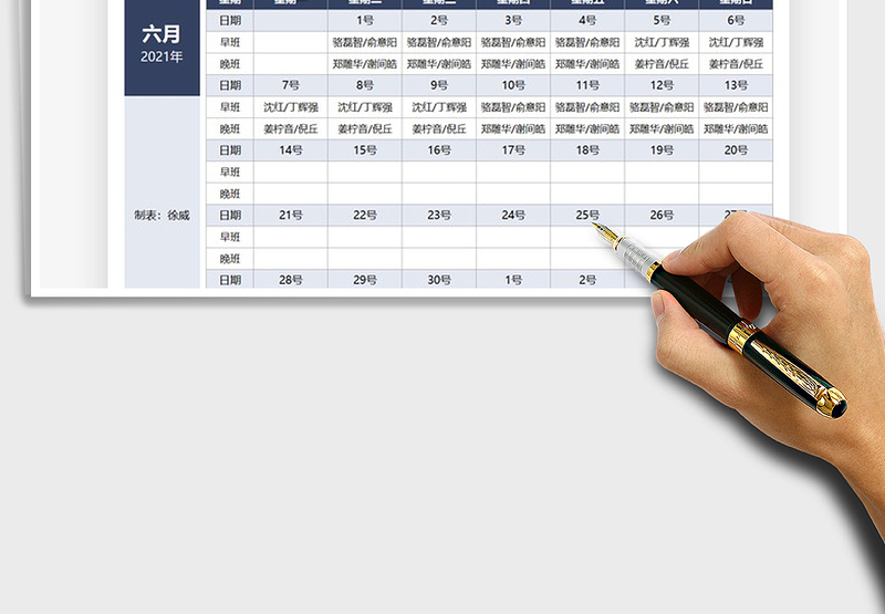 2025排班表早晚班免费下载