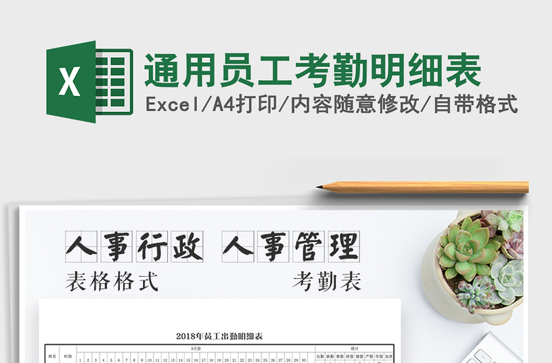 2025年通用员工考勤明细表