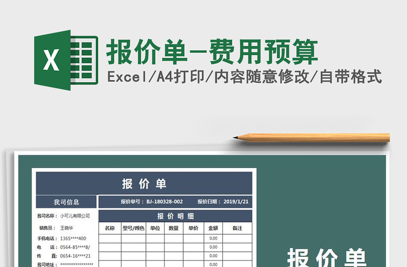 2025年报价单-费用预算