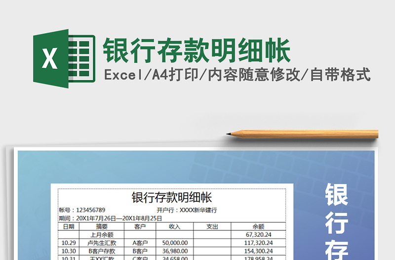 2025年银行存款明细帐