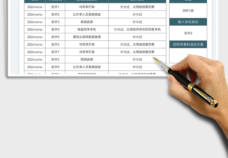 2025学生违纪记录表