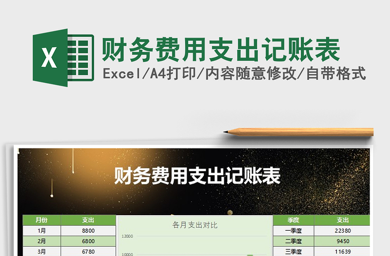 2025年财务费用支出记账表