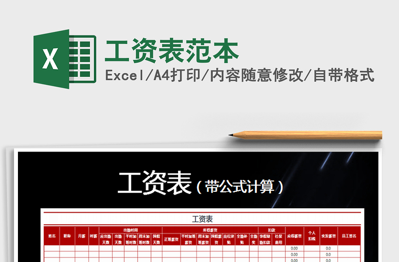 2025年工资表范本