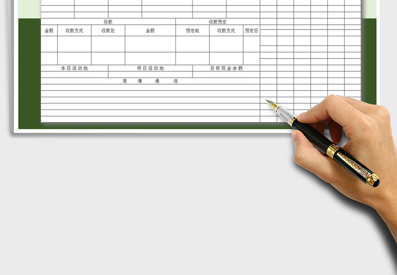 2025年营业出差日报表