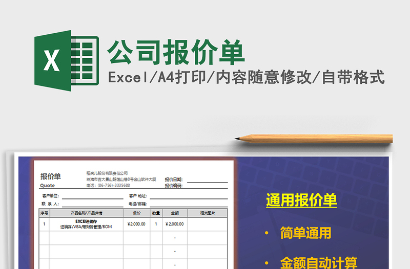 2025公司报价单免费下载