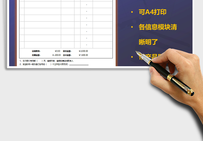 2025公司报价单免费下载