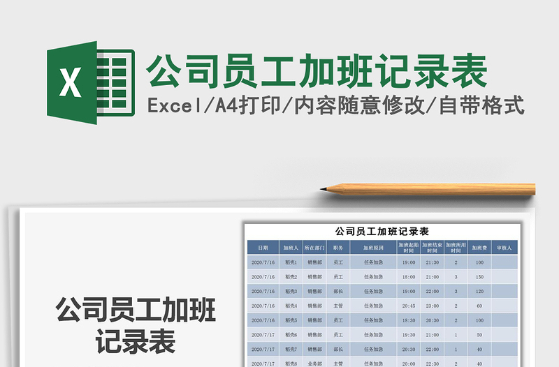 2025年公司员工加班记录表