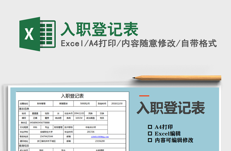 2025年入职登记表