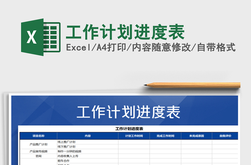 2025年工作计划进度表