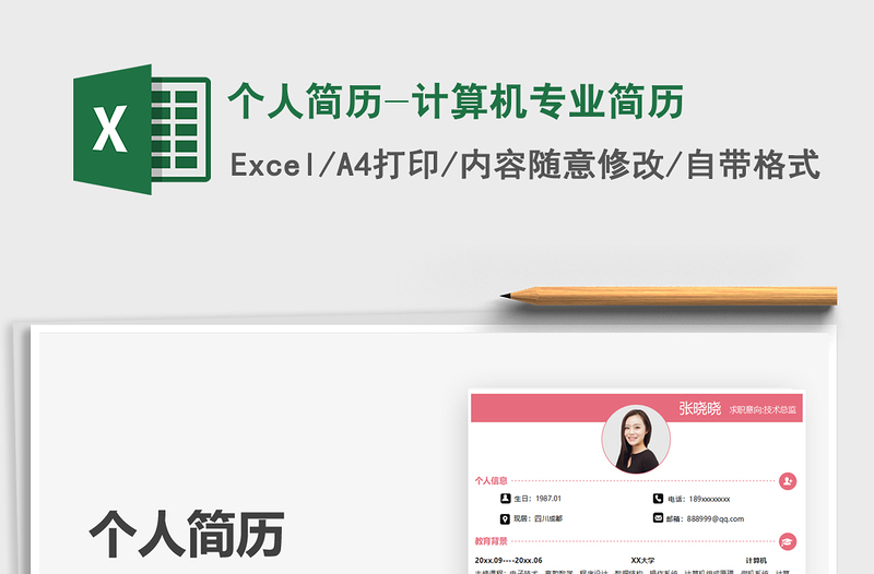 2025个人简历-计算机专业简历免费下载