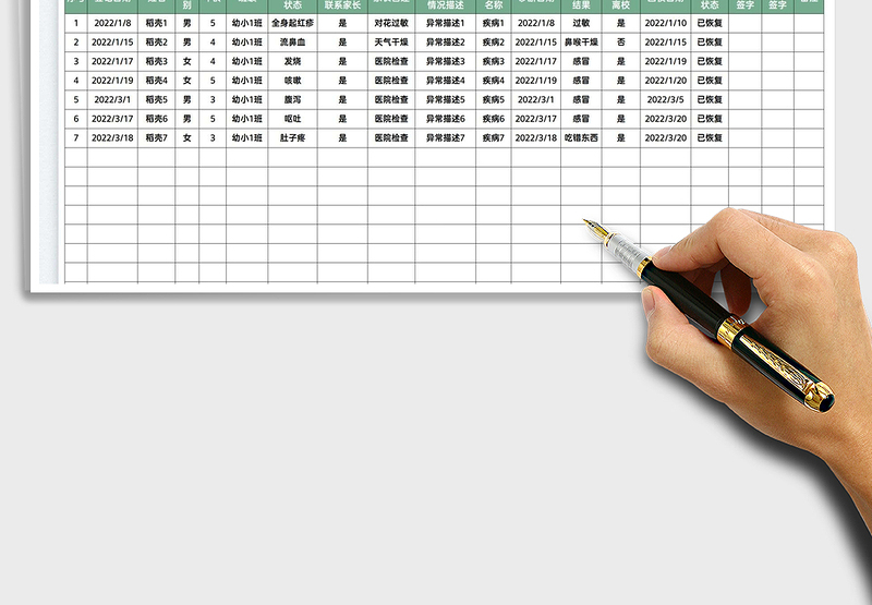2025幼儿在校突发情况记录表免费下载