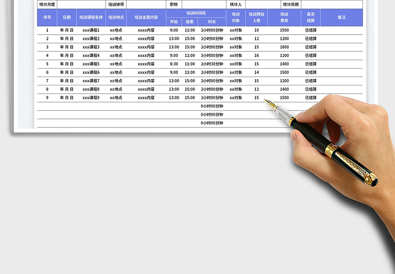 2025培训讲师课程费用表免费下载