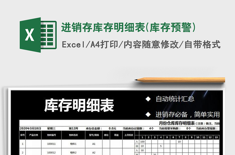 2025年进销存库存明细表(库存预警)