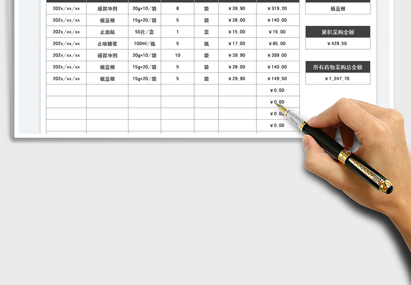 2025公司常备药物采购记录表免费下载